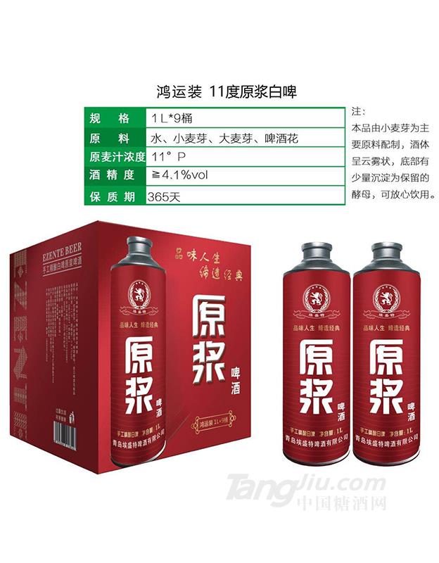 埃盛特手工精酿原浆白啤1L鸿运装