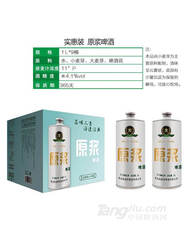 埃盛特原浆啤酒1L×9桶