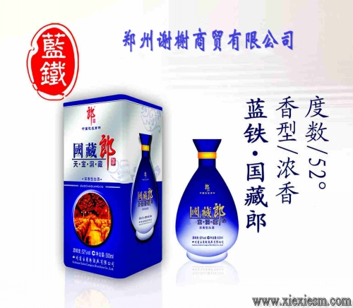 国藏郎蓝铁