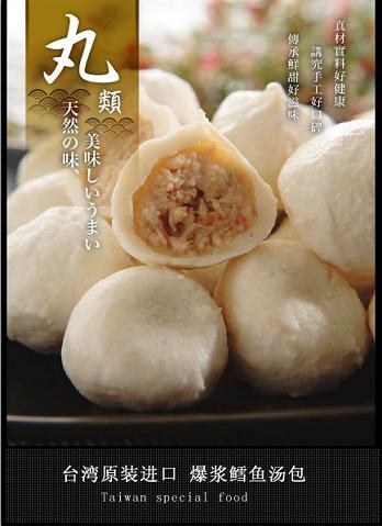 鳕鱼汤包,台湾特产-鳕鱼爆浆灌汤包-会喷汁喔