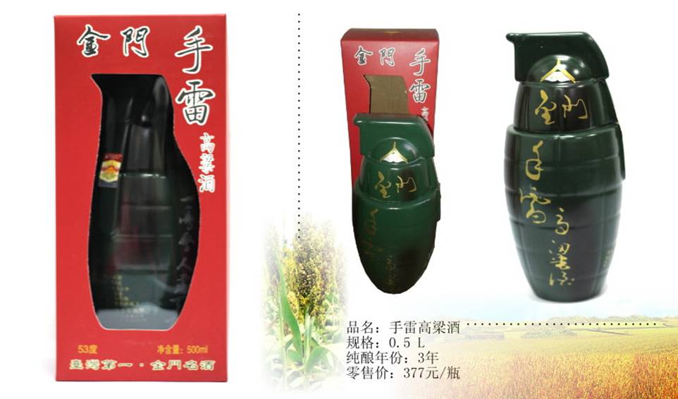 金门高粱酒炮弹系列