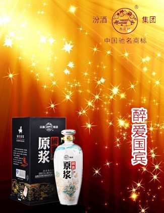 醉爱国宾酒，真好喝