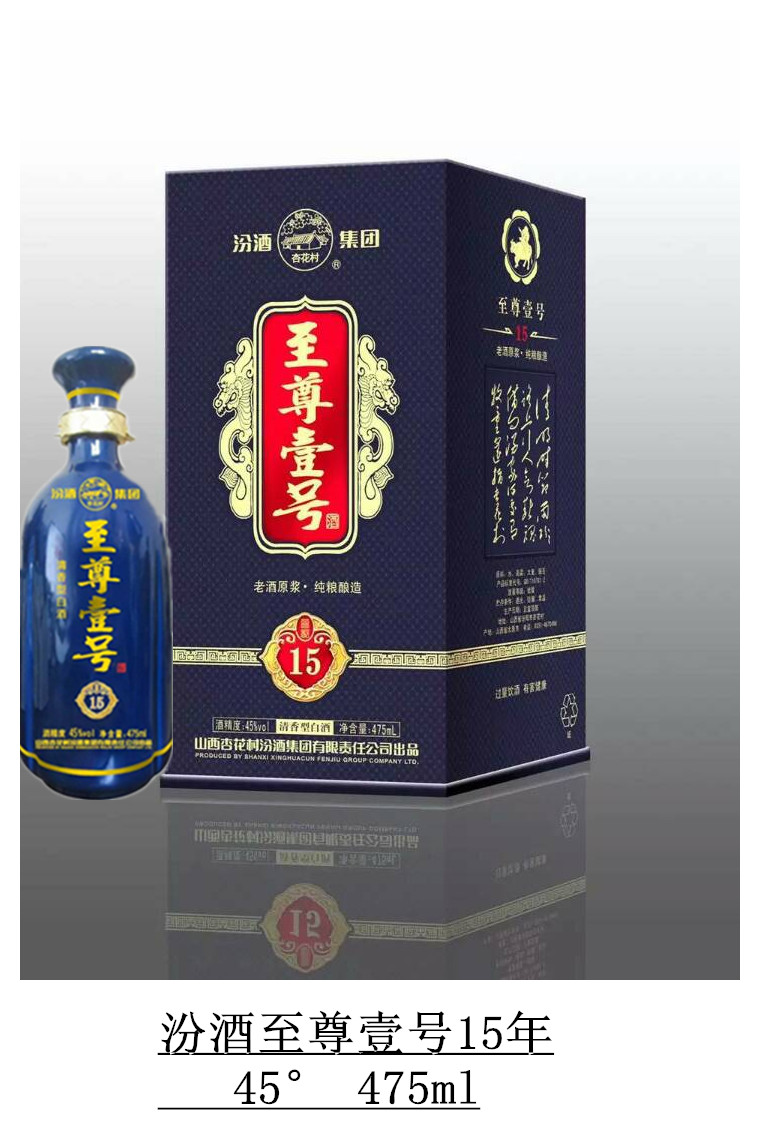 汾酒壹号15年