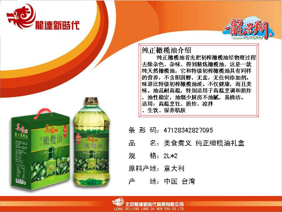 纯正橄榄油