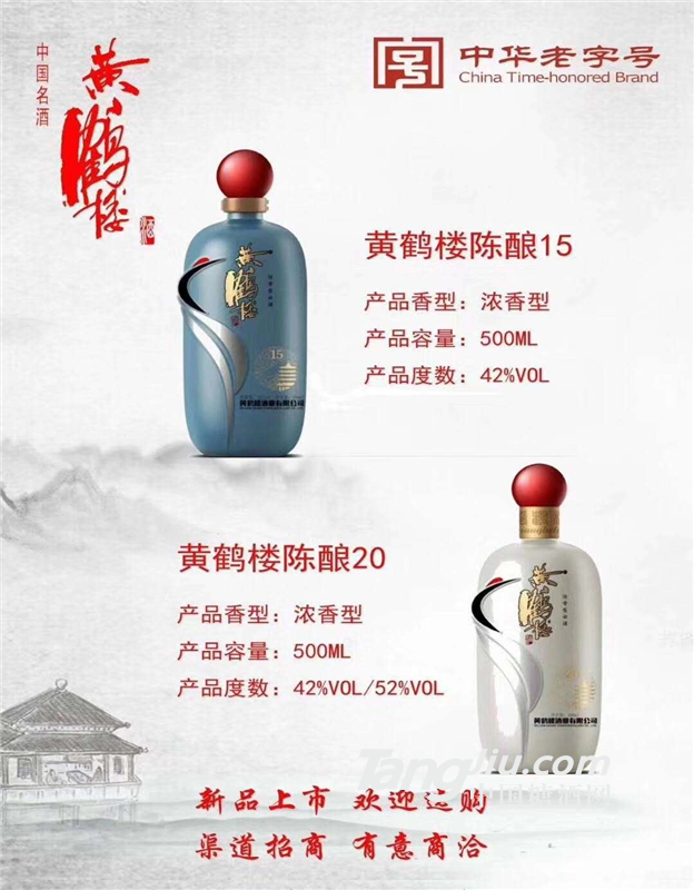 黄鹤楼酒陈酿