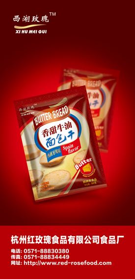 供应西湖玫瑰面包干