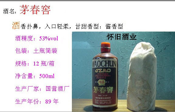 89年茅春窖价格