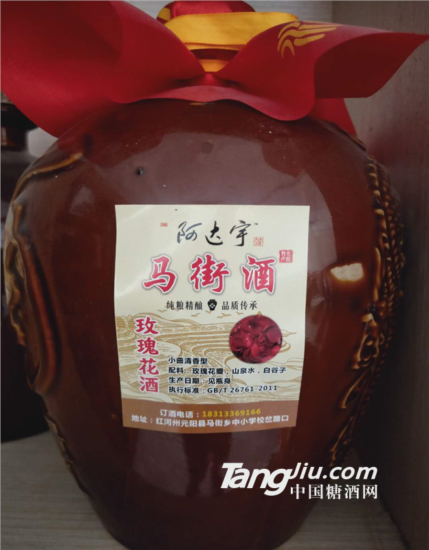 阿达宇玫瑰花酒