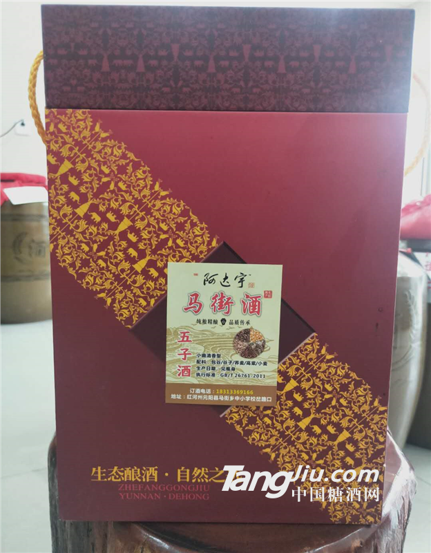 阿达宇五子酒