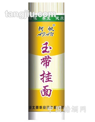 玉带挂面