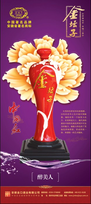 金坛子醉美人