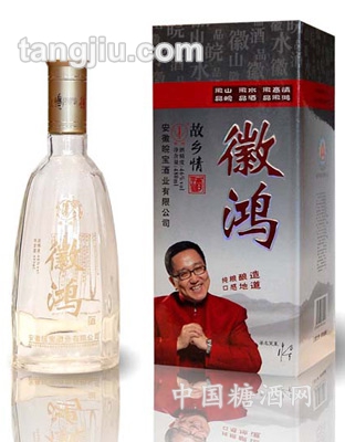 徽鸿酒系列-故乡情酒
