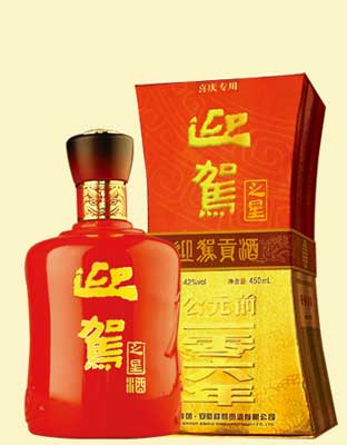 迎驾喜庆用酒