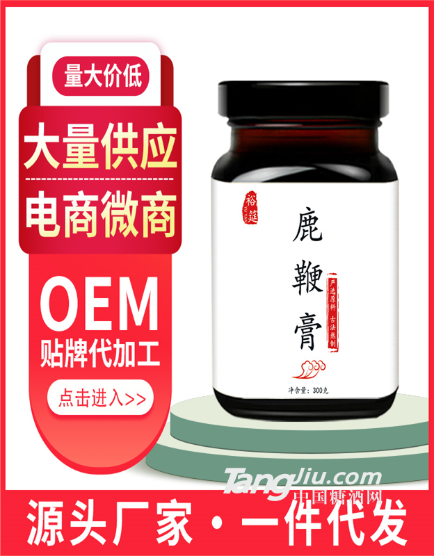 鹿鞭膏OEM贴牌代加工男性膏滋膏方定制生产