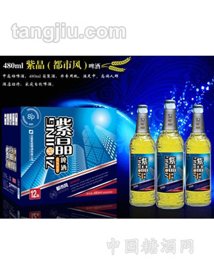 480ml紫晶啤酒（都市风）