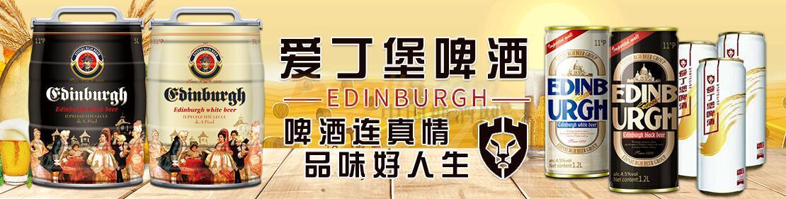 英国爱丁堡啤酒集团国际有限公司.jpg