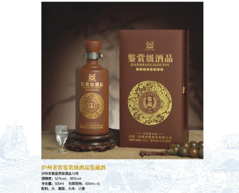 鉴赏级酒品