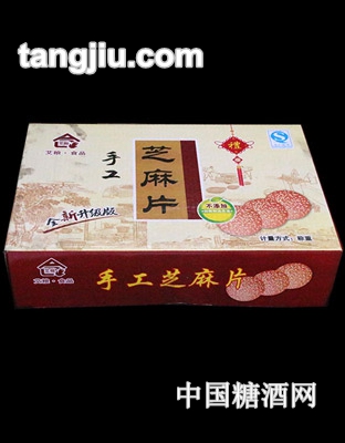 艾粮手工芝麻片礼盒