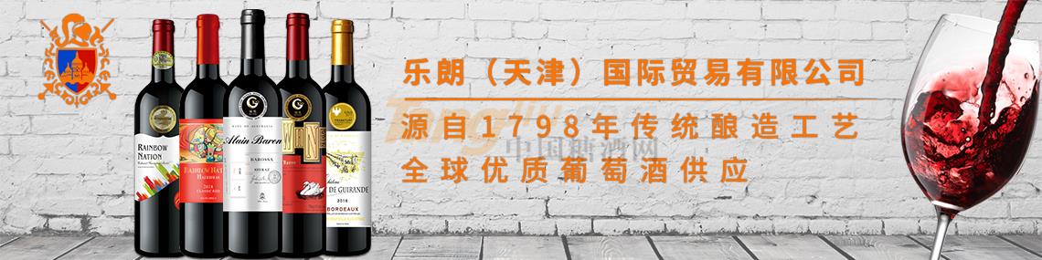 乐朗（天津）国际贸易有限公司.jpg