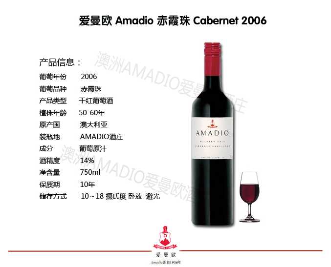 爱曼欧6赤霞珠干红