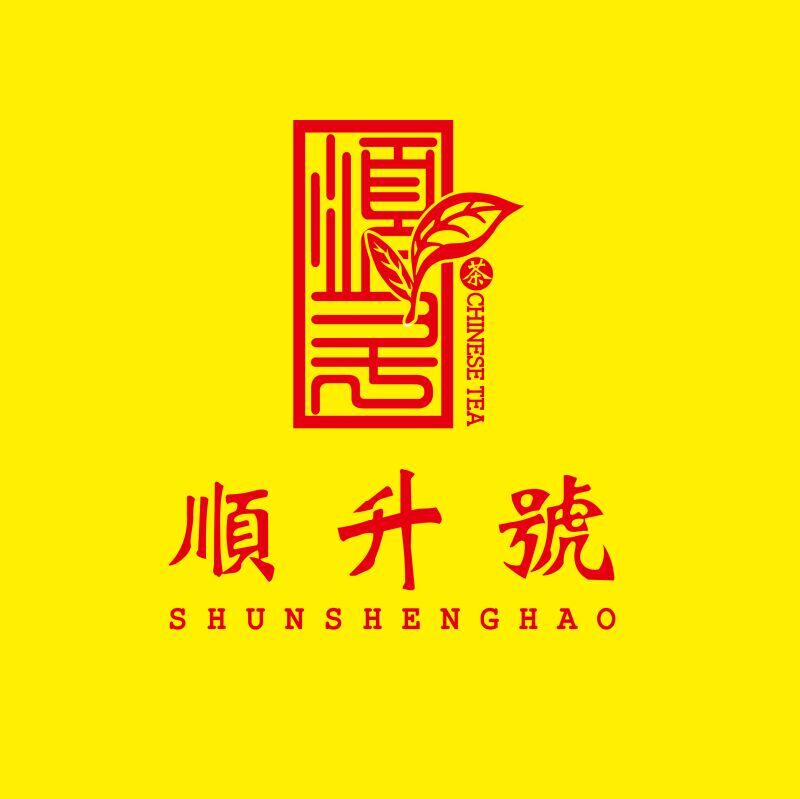 供应顺升号高端茶