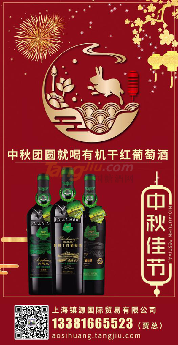 奥思皇有机葡萄酒 (4).png