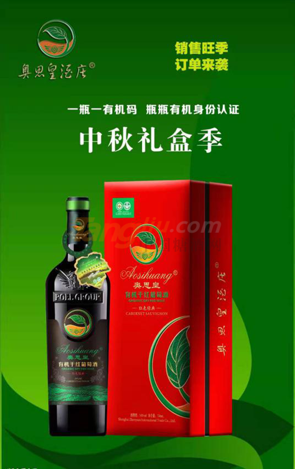 奥思皇有机葡萄酒 (3).png