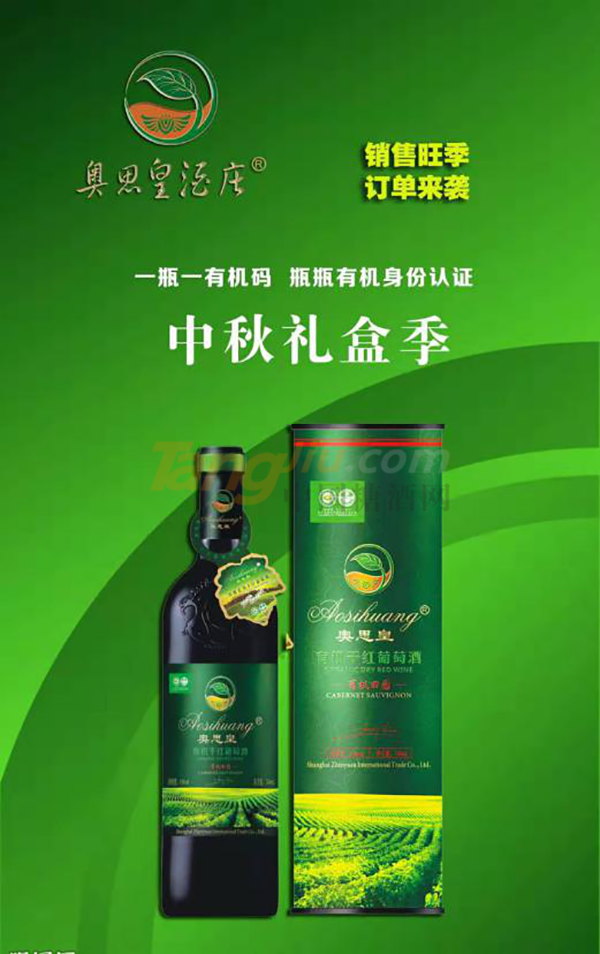 奥思皇有机葡萄酒 (5).png