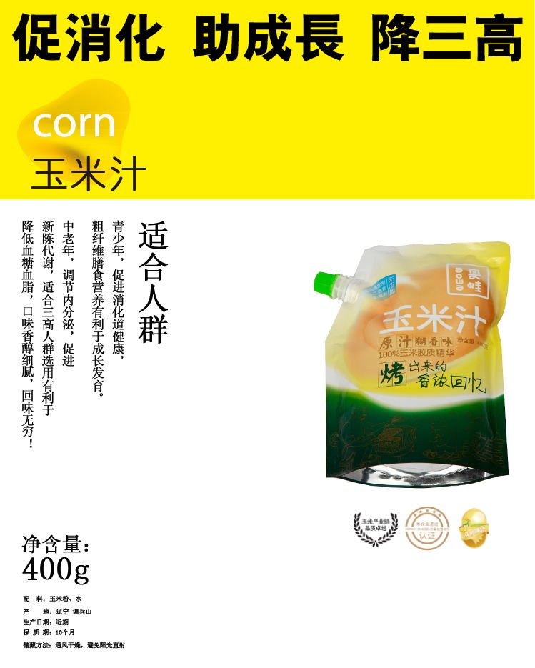 原味糊香玉米汁400g
