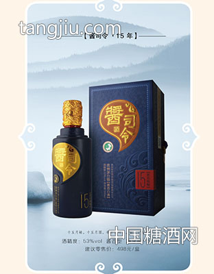 酱司令十五年