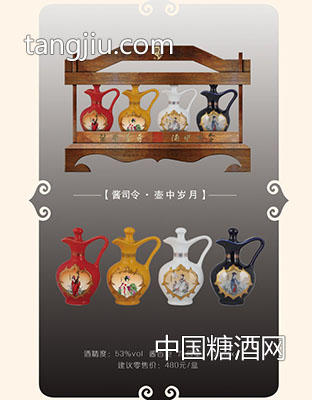 酱司令壶中岁