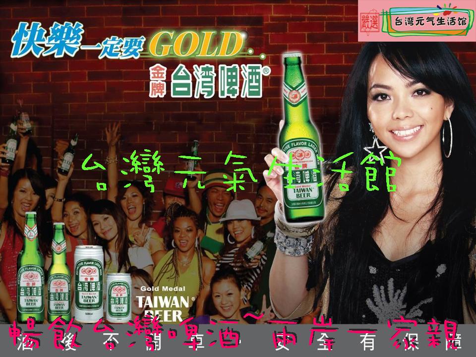 品牌台湾啤酒
