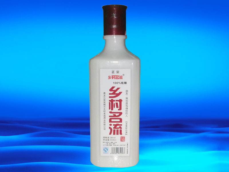 乡村名流酒