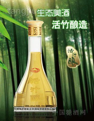 活之酿
