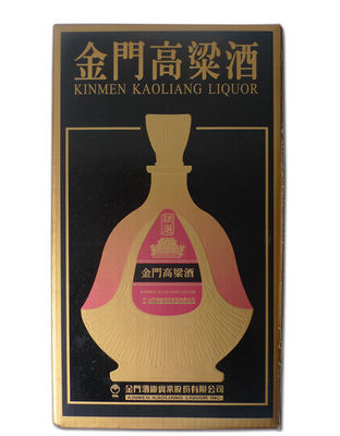 黑扇形精选金门高粱酒
