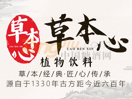 草本心植物解酒饮料1.png