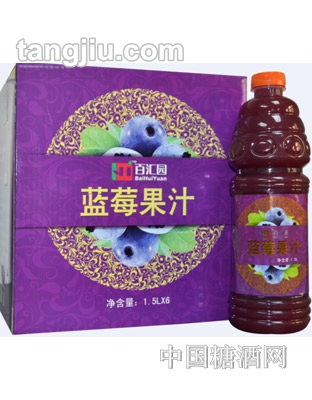 百汇园婚庆宴请系列蓝莓果汁1.5L