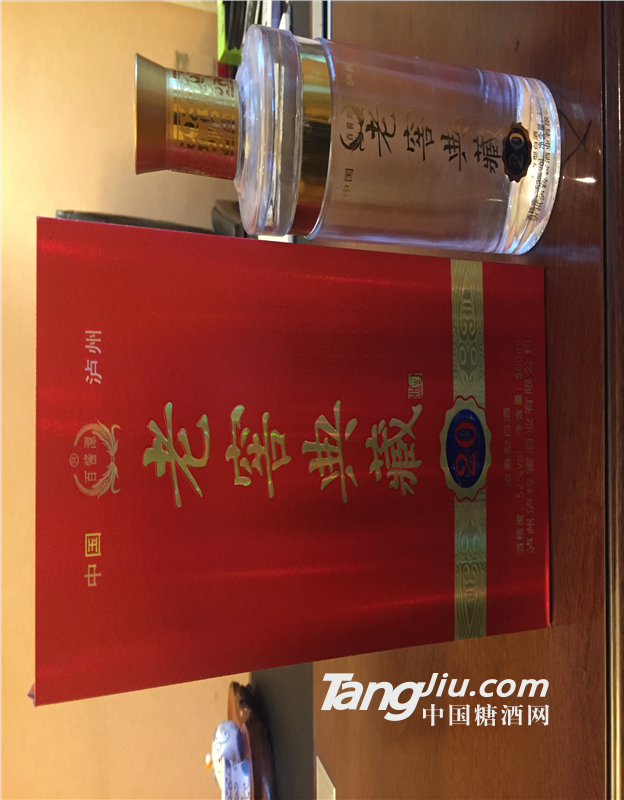 老窖典藏20