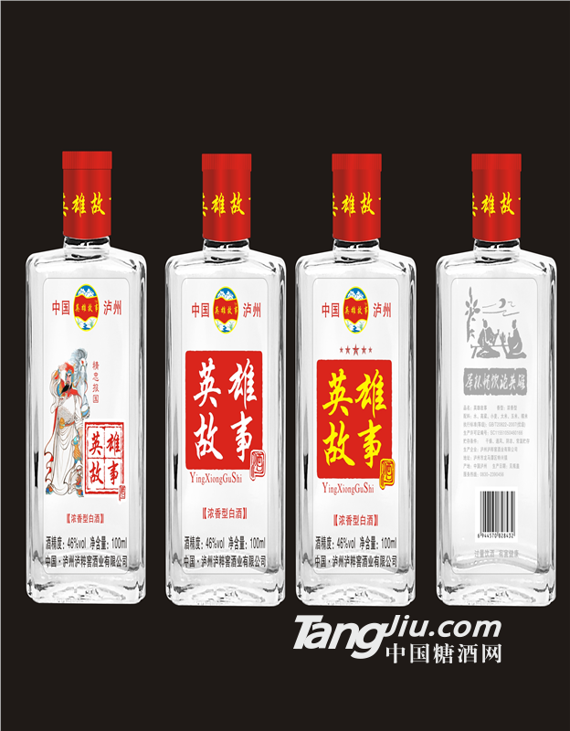 英雄故事小酒