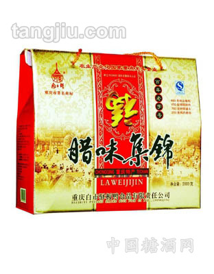 2000g腊味集锦