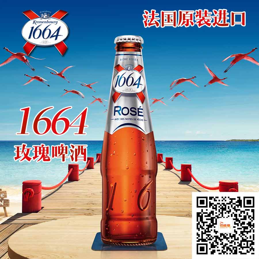 杭州法国1664白啤酒 kronenbourg