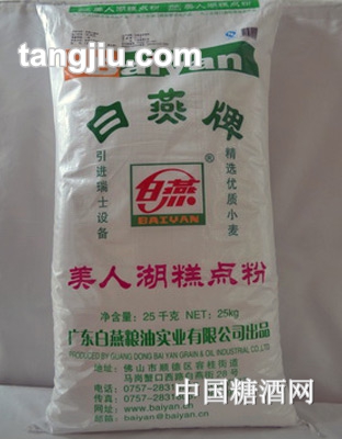 白燕美人湖糕点粉25kg