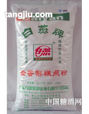 白燕金香梨糕点粉25kg