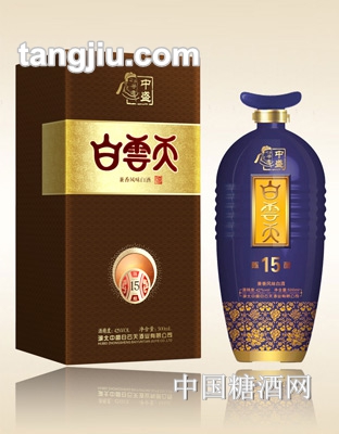 白云天15年陈酿