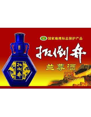 兰尊