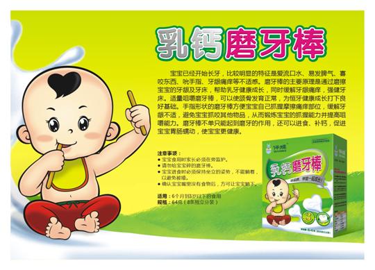 乳钙磨牙棒