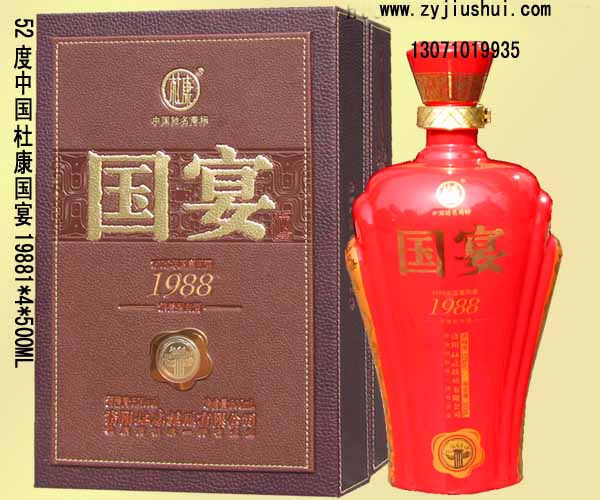 中国杜康国宴