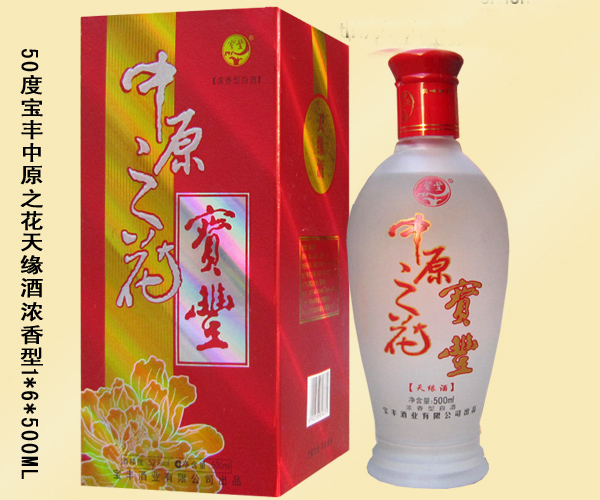 宝丰中原之花和缘酒619