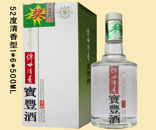 宝丰传世清香清韵618