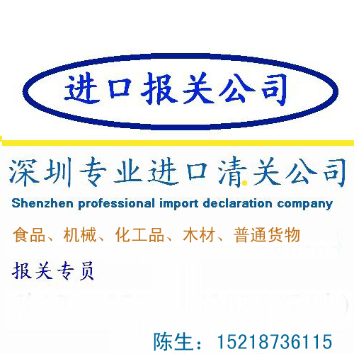 深圳果汁饮料进口报关公司，果汁饮料进口代理报关手续